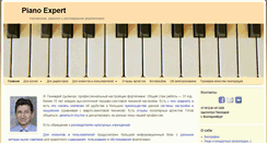 Desktop Screenshot of pianoexpert.ru