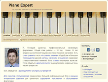 Tablet Screenshot of pianoexpert.ru